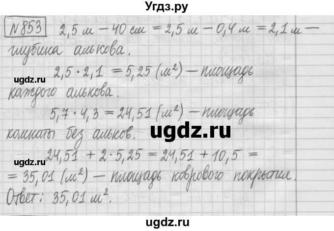 ГДЗ (Решебник) по математике 5 класс (сборник  задач и упражнений) Гамбарин В.Г. / упражнение номер / 853