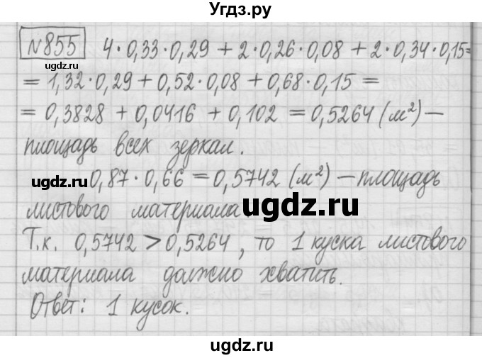 ГДЗ (Решебник) по математике 5 класс (сборник  задач и упражнений) Гамбарин В.Г. / упражнение номер / 855