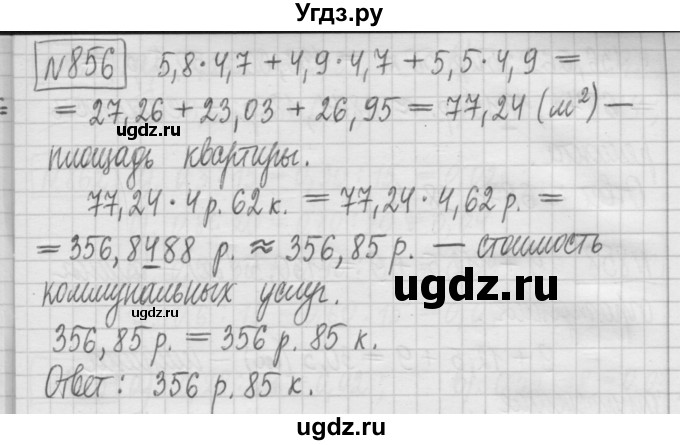 ГДЗ (Решебник) по математике 5 класс (сборник  задач и упражнений) Гамбарин В.Г. / упражнение номер / 856