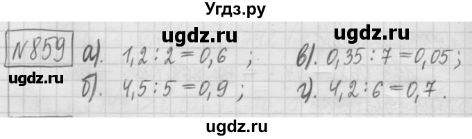 ГДЗ (Решебник) по математике 5 класс (сборник  задач и упражнений) Гамбарин В.Г. / упражнение номер / 859