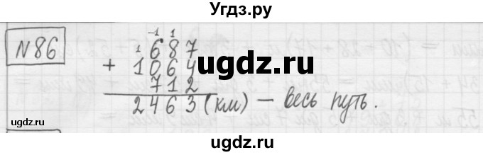 ГДЗ (Решебник) по математике 5 класс (сборник  задач и упражнений) Гамбарин В.Г. / упражнение номер / 86