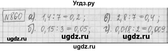 ГДЗ (Решебник) по математике 5 класс (сборник  задач и упражнений) Гамбарин В.Г. / упражнение номер / 860