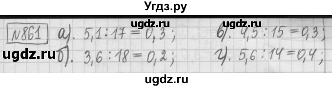 ГДЗ (Решебник) по математике 5 класс (сборник  задач и упражнений) Гамбарин В.Г. / упражнение номер / 861