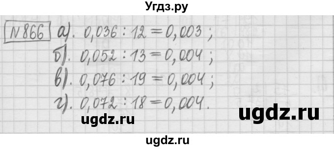 ГДЗ (Решебник) по математике 5 класс (сборник  задач и упражнений) Гамбарин В.Г. / упражнение номер / 866