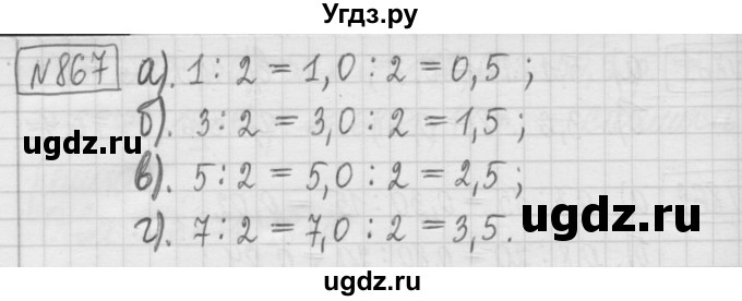 ГДЗ (Решебник) по математике 5 класс (сборник  задач и упражнений) Гамбарин В.Г. / упражнение номер / 867