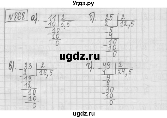 ГДЗ (Решебник) по математике 5 класс (сборник  задач и упражнений) Гамбарин В.Г. / упражнение номер / 868