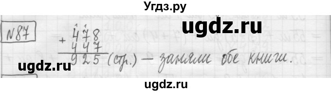 ГДЗ (Решебник) по математике 5 класс (сборник  задач и упражнений) Гамбарин В.Г. / упражнение номер / 87