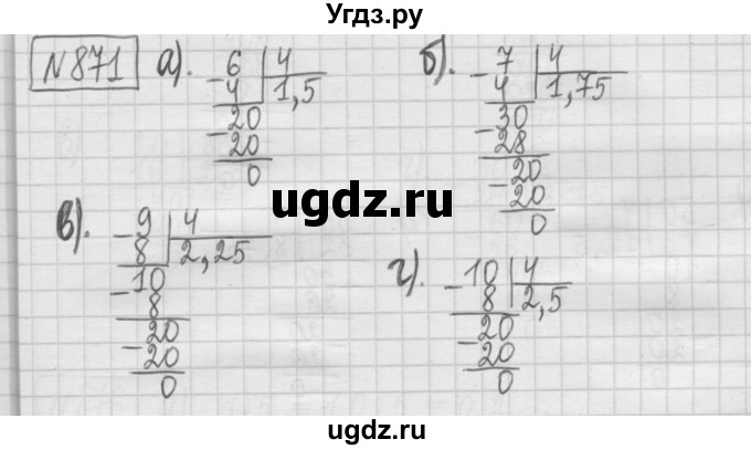 ГДЗ (Решебник) по математике 5 класс (сборник  задач и упражнений) Гамбарин В.Г. / упражнение номер / 871