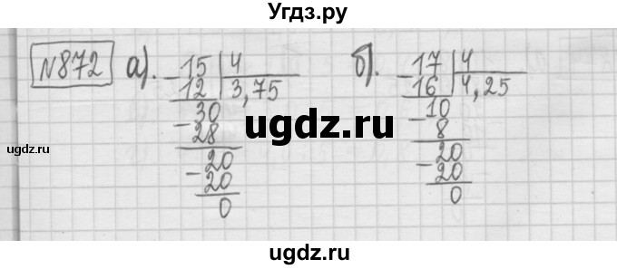 ГДЗ (Решебник) по математике 5 класс (сборник  задач и упражнений) Гамбарин В.Г. / упражнение номер / 872