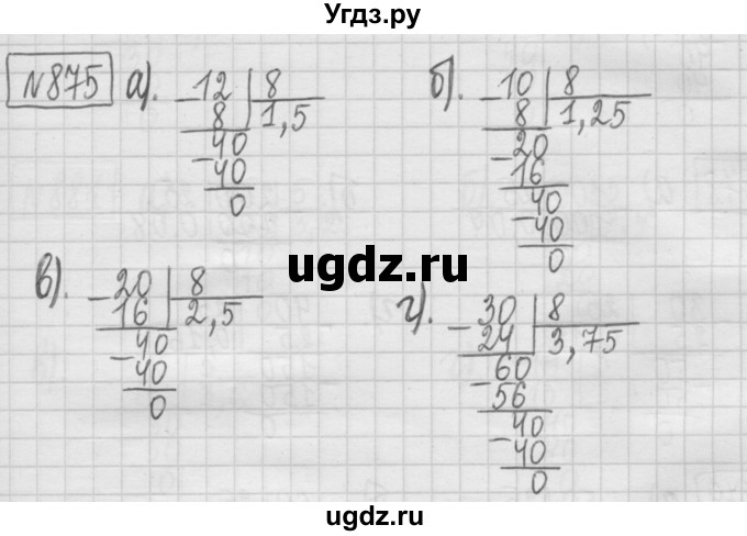 ГДЗ (Решебник) по математике 5 класс (сборник  задач и упражнений) Гамбарин В.Г. / упражнение номер / 875