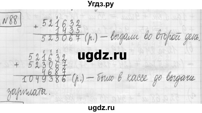 ГДЗ (Решебник) по математике 5 класс (сборник  задач и упражнений) Гамбарин В.Г. / упражнение номер / 88