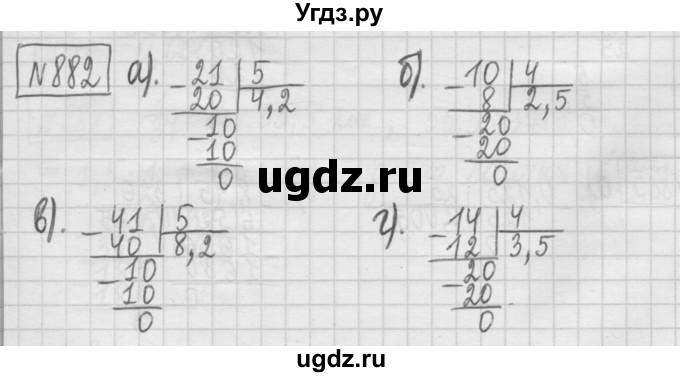 ГДЗ (Решебник) по математике 5 класс (сборник  задач и упражнений) Гамбарин В.Г. / упражнение номер / 882