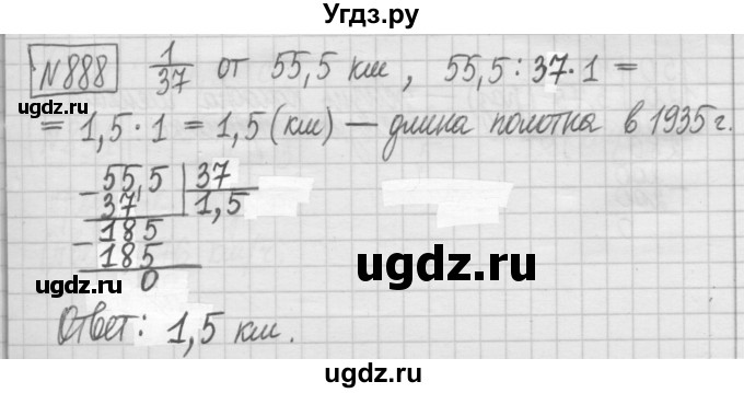 ГДЗ (Решебник) по математике 5 класс (сборник  задач и упражнений) Гамбарин В.Г. / упражнение номер / 888