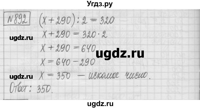 ГДЗ (Решебник) по математике 5 класс (сборник  задач и упражнений) Гамбарин В.Г. / упражнение номер / 892