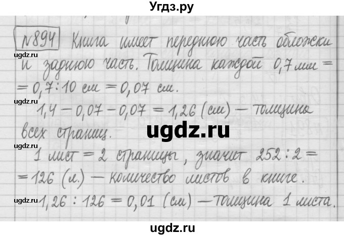 ГДЗ (Решебник) по математике 5 класс (сборник  задач и упражнений) Гамбарин В.Г. / упражнение номер / 894