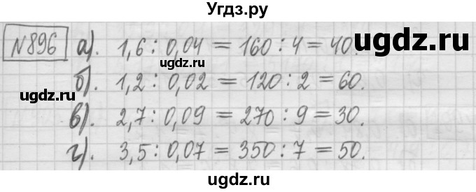 ГДЗ (Решебник) по математике 5 класс (сборник  задач и упражнений) Гамбарин В.Г. / упражнение номер / 896