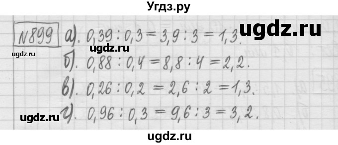 ГДЗ (Решебник) по математике 5 класс (сборник  задач и упражнений) Гамбарин В.Г. / упражнение номер / 899