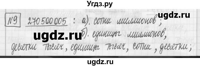 ГДЗ (Решебник) по математике 5 класс (сборник  задач и упражнений) Гамбарин В.Г. / упражнение номер / 9