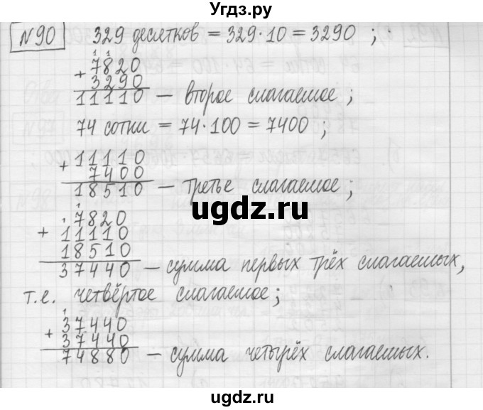 ГДЗ (Решебник) по математике 5 класс (сборник  задач и упражнений) Гамбарин В.Г. / упражнение номер / 90