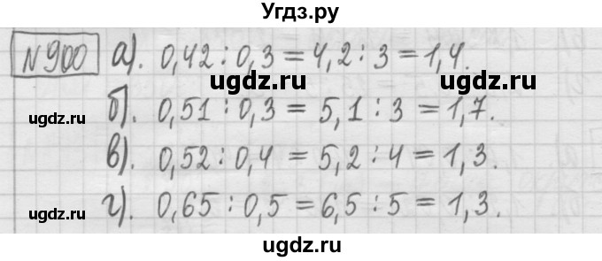 ГДЗ (Решебник) по математике 5 класс (сборник  задач и упражнений) Гамбарин В.Г. / упражнение номер / 900