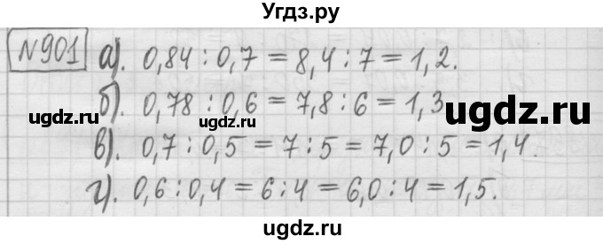 ГДЗ (Решебник) по математике 5 класс (сборник  задач и упражнений) Гамбарин В.Г. / упражнение номер / 901