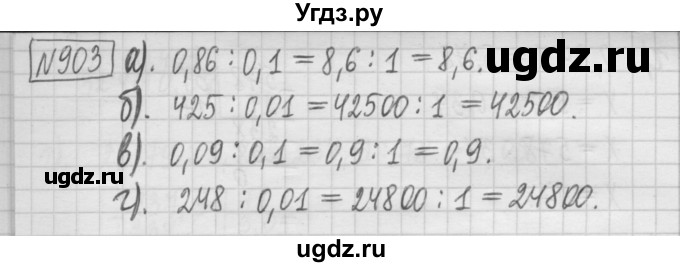 ГДЗ (Решебник) по математике 5 класс (сборник  задач и упражнений) Гамбарин В.Г. / упражнение номер / 903