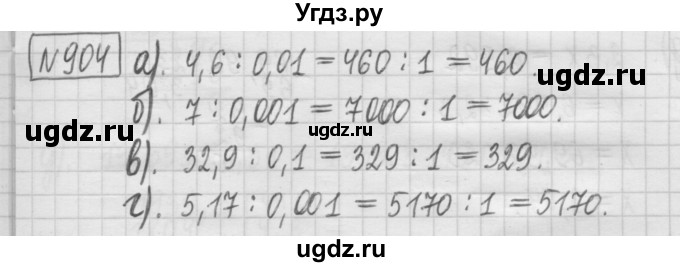 ГДЗ (Решебник) по математике 5 класс (сборник  задач и упражнений) Гамбарин В.Г. / упражнение номер / 904