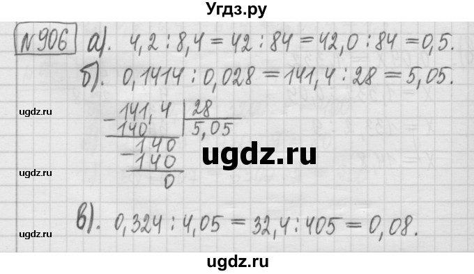 ГДЗ (Решебник) по математике 5 класс (сборник  задач и упражнений) Гамбарин В.Г. / упражнение номер / 906