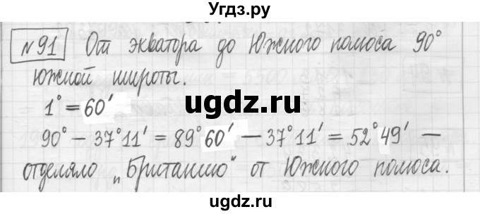 ГДЗ (Решебник) по математике 5 класс (сборник  задач и упражнений) Гамбарин В.Г. / упражнение номер / 91