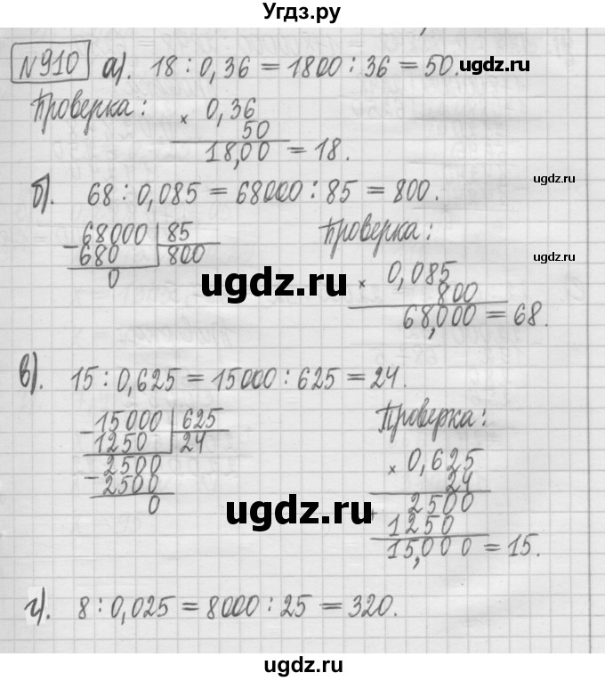 ГДЗ (Решебник) по математике 5 класс (сборник  задач и упражнений) Гамбарин В.Г. / упражнение номер / 910