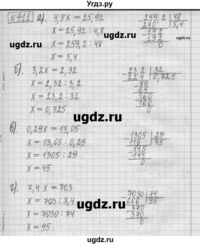 ГДЗ (Решебник) по математике 5 класс (сборник  задач и упражнений) Гамбарин В.Г. / упражнение номер / 911