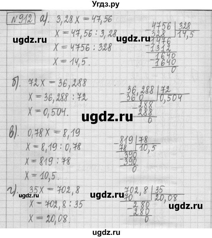 ГДЗ (Решебник) по математике 5 класс (сборник  задач и упражнений) Гамбарин В.Г. / упражнение номер / 912