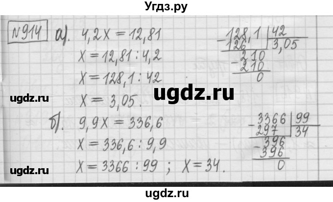 ГДЗ (Решебник) по математике 5 класс (сборник  задач и упражнений) Гамбарин В.Г. / упражнение номер / 914