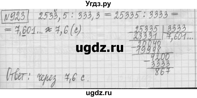 ГДЗ (Решебник) по математике 5 класс (сборник  задач и упражнений) Гамбарин В.Г. / упражнение номер / 923