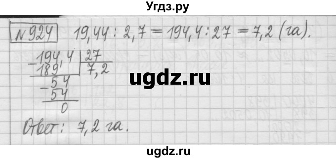 ГДЗ (Решебник) по математике 5 класс (сборник  задач и упражнений) Гамбарин В.Г. / упражнение номер / 924