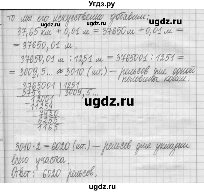 ГДЗ (Решебник) по математике 5 класс (сборник  задач и упражнений) Гамбарин В.Г. / упражнение номер / 930(продолжение 2)