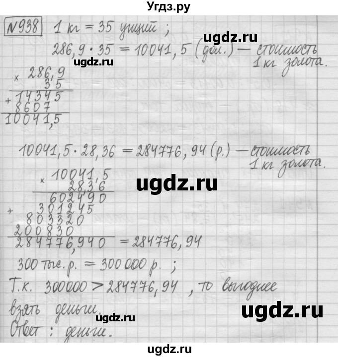 ГДЗ (Решебник) по математике 5 класс (сборник  задач и упражнений) Гамбарин В.Г. / упражнение номер / 938