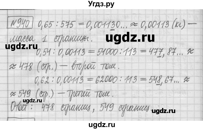 ГДЗ (Решебник) по математике 5 класс (сборник  задач и упражнений) Гамбарин В.Г. / упражнение номер / 940