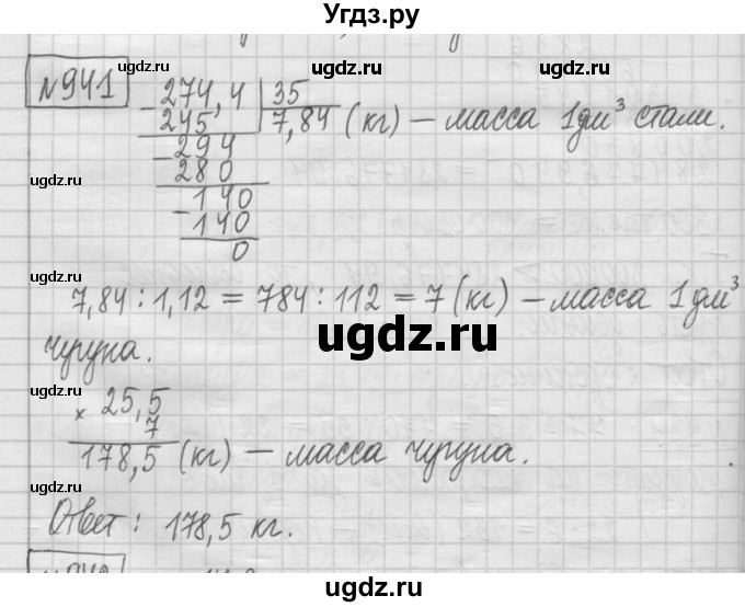 ГДЗ (Решебник) по математике 5 класс (сборник  задач и упражнений) Гамбарин В.Г. / упражнение номер / 941