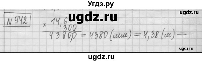 ГДЗ (Решебник) по математике 5 класс (сборник  задач и упражнений) Гамбарин В.Г. / упражнение номер / 942