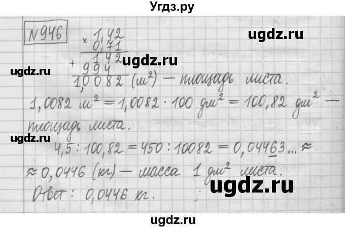 ГДЗ (Решебник) по математике 5 класс (сборник  задач и упражнений) Гамбарин В.Г. / упражнение номер / 946