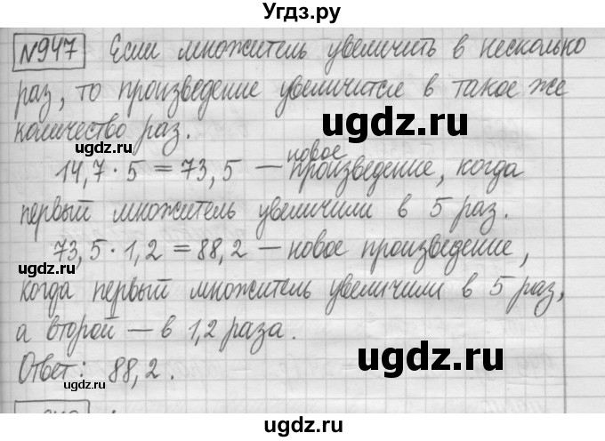 ГДЗ (Решебник) по математике 5 класс (сборник  задач и упражнений) Гамбарин В.Г. / упражнение номер / 947