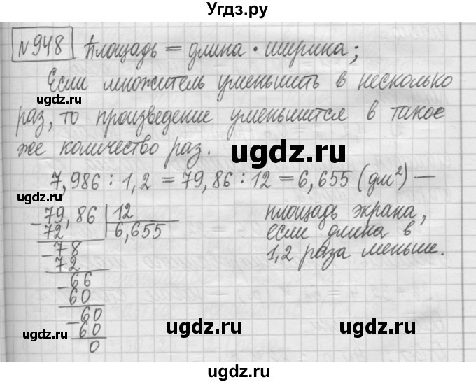 ГДЗ (Решебник) по математике 5 класс (сборник  задач и упражнений) Гамбарин В.Г. / упражнение номер / 948