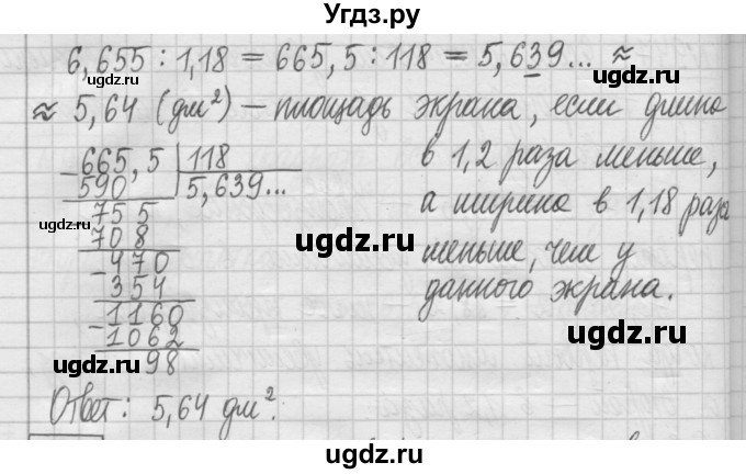 ГДЗ (Решебник) по математике 5 класс (сборник  задач и упражнений) Гамбарин В.Г. / упражнение номер / 948(продолжение 2)