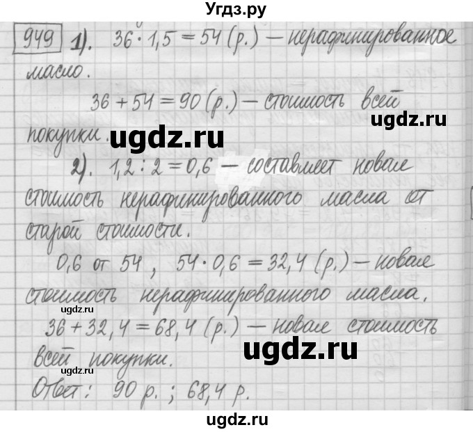 ГДЗ (Решебник) по математике 5 класс (сборник  задач и упражнений) Гамбарин В.Г. / упражнение номер / 949