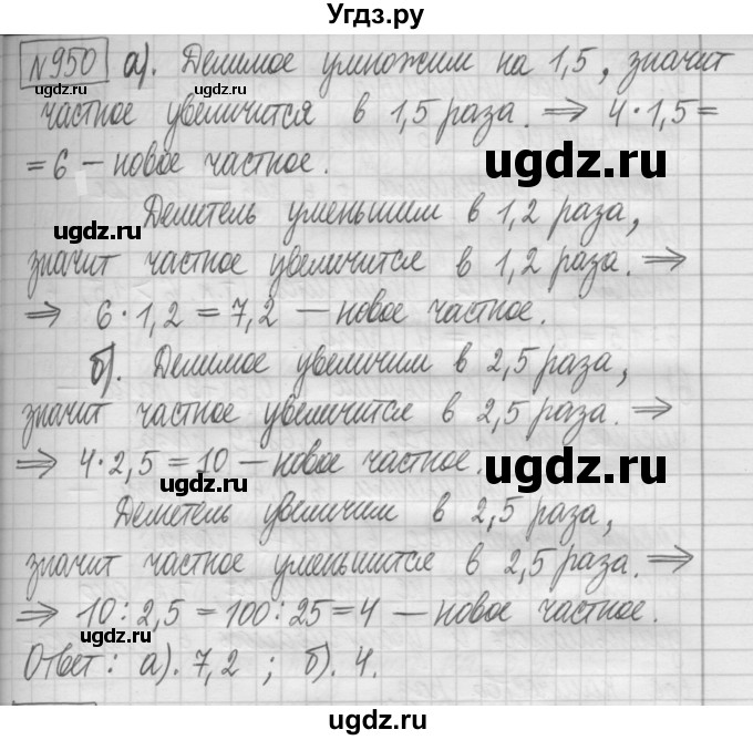 ГДЗ (Решебник) по математике 5 класс (сборник  задач и упражнений) Гамбарин В.Г. / упражнение номер / 950