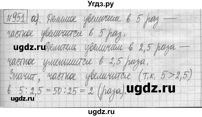 ГДЗ (Решебник) по математике 5 класс (сборник  задач и упражнений) Гамбарин В.Г. / упражнение номер / 951