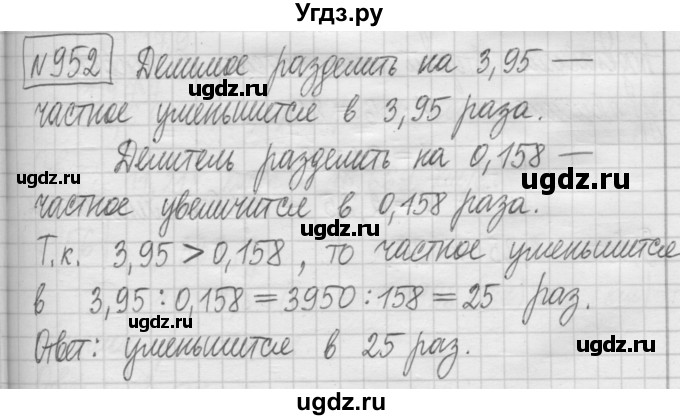 ГДЗ (Решебник) по математике 5 класс (сборник  задач и упражнений) Гамбарин В.Г. / упражнение номер / 952