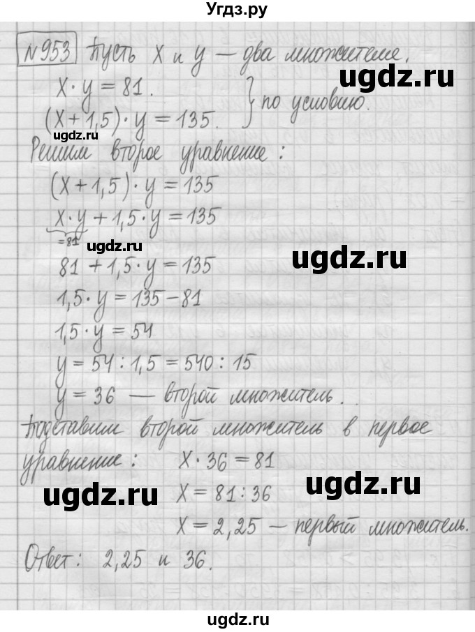 ГДЗ (Решебник) по математике 5 класс (сборник  задач и упражнений) Гамбарин В.Г. / упражнение номер / 953