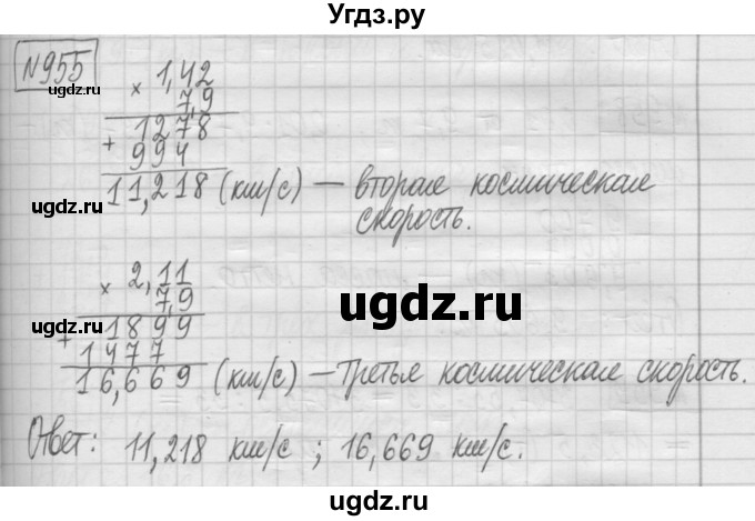 ГДЗ (Решебник) по математике 5 класс (сборник  задач и упражнений) Гамбарин В.Г. / упражнение номер / 955